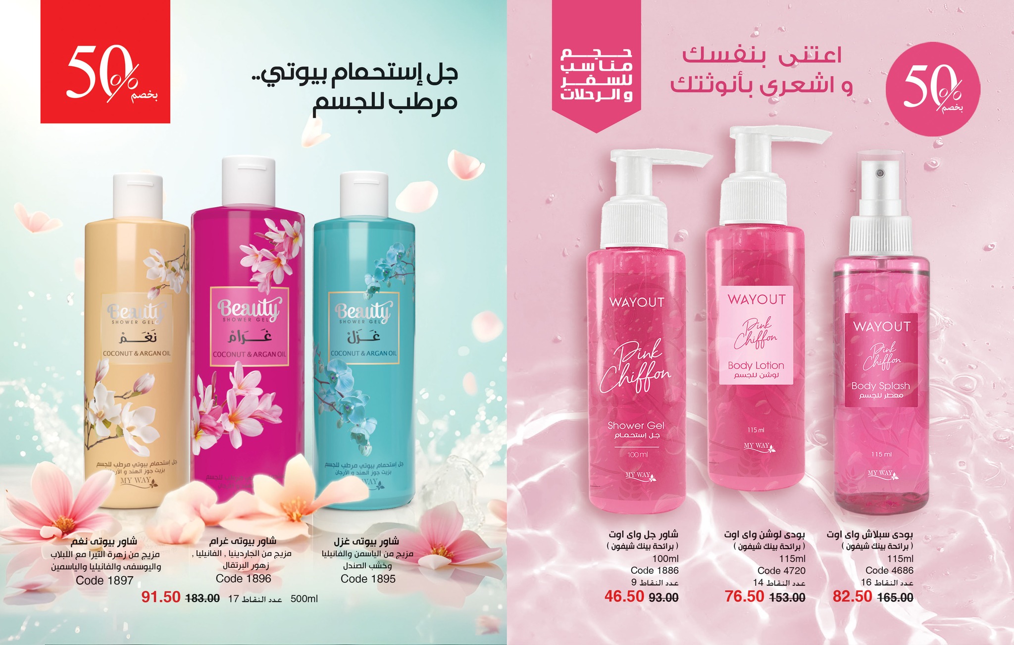 myway offers from 26jul to 1jun 2025 عروض ماى واى من 26 يوليو حتى 1 يونيو 2025 صفحة رقم 5